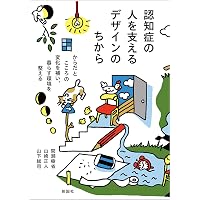 認知症ハンドブック 第2版 | , 中島 健二, 下濱 俊, 冨本秀和, 三村 將